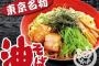 油そば初めて食べてきた結果ｗｗｗｗｗｗｗｗｗｗ