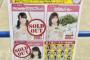 【 大握手会 AKB48カフェ 】まゆゆ考案の枝豆（600円）だけが売れ残るｗｗｗ