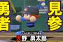 火野とかいうパワプロ2016で株爆下げな外野手wwww