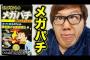 【画像あり】YOUTUBER ヒカキンさん、とんでもないサムネを作るｗｗｗｗｗｗｗｗｗｗｗ