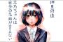 【志乃ちゃんは自分の名前が言えない】押見修造が描いた吃音症を題材にしたこの漫画・・・・・（画像あり）