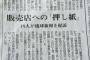 【速報】押し紙で８つの販売店が琉球新報本社を提訴ｗｗｗｗｗｗｗｗｗｗ