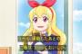『アイカツスターズ！』2016年ハッピーセット第2弾決定！