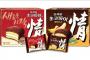 ”韓国製の新型パクリ菓子”が『凄絶すぎる大記録を達成して』現地は大混乱。食生活の貧相さに日本側も唖然
