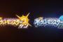 【速報】ポケモン最新作の新情報、解禁
