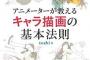 なんでアニメーターっていまだにアナログなの？