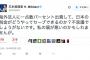 楽天三木谷「海外に数％出資しただけで何故日本の税金がセーブできるの？私の頭が悪いの？」