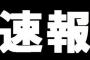 【速報】亀田興毅さん急性アルコール中毒で救急搬送