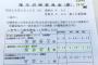 【ALS患者出席拒否】民進党・山井和則、やっぱり嘘ついてたｗｗｗｗ　物的証拠が提出されるｗｗｗｗｗ