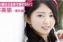 【欅坂46】鈴本美愉の神グラビア『HUSTLEPRESS-番外編-』公開！お嬢の評価『馬』クッソワロタｗｗｗ