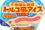 上司「ちょっとお前アイス買って来てくれや」 彡(ﾟ)(ﾟ)「おかのした」