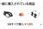 ゴーグルを購入しようとしたら飛べない豚になることをお勧めされたｗｗｗｗこの3点、誰が見てもあの豚さんやんけｗｗ