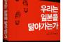 常勝疾走した韓国経済、日本の二の舞になるのか　LG経済研究院「私たちは日本に似ていくのか」発行