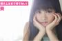 【欅坂46】原田葵『HUSTLEPRESS』グラビア＆インタビュー！大人っぽい姿にもう６歳とは言えない…