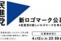 【画像あり】民進党のロゴマークが遂に決定する