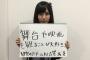 夕方NMB48に須藤凜々花、西仲七海が初登場！山尾梨奈は初アシスタント