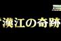 中国人「戦後の韓国の発展って凄いよな？ぶっちゃけ、中国や日本より凄くないか？」