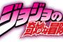 ジョジョ3部実写化とかマジかよ・・・