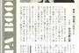ケチ都知事・舛添要一、昔はイケメンだったｗｗ（画像）