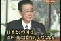 中国人「日本が存在しなければ中国はどんな国になってる？」