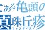 チンコにブツブツがあるやつｗｗｗｗｗｗｗｗ