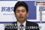 【(；ﾟдﾟ)？？！】民進党・山井「安倍総理は潔く過ちを認め謝罪すべき　素直に謝罪もできないのか」