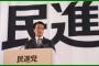 【朗報】 民進党、国民のために一生懸命仕事をしていた　→　2ch「山尾のガソリン香典代追求チームも作ったら？」「何でお前ら支持しないんや？」