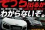 【馬鹿】 このレースゲームの広告が色々と煽りまくっててワロタｗｗｗｗｗｗｗｗ