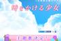 【AKB48】45thシングルは初の両A面シングル、ドラマ「時をかける少女」の主題歌に