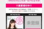 速報100位のHKT48上野遥、自分のスマホから指原莉乃に投票する事案が発生