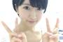 【速報】髪を切った須藤凛々花が超絶クッソかわええー！！！