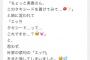【勃起注意】 叶美香のタキシードくっそワロタｗｗｗｗｗｗｗｗｗｗｗ