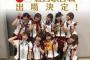 μ's声優全員の名前がジャンプ誌上に載る！？