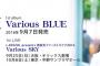 雨宮天1stアルバム「Various BLUE」予約開始