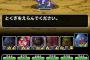 【DQMSL】凄い時間が掛かったけどついに聖なる巨竜に勝利したぜ