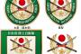 日本刀あしらった好戦的な陸上自衛隊のエンブレムに韓国ネットが懸念「これじゃ自衛隊でなく日本軍」