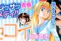 【漫画】“ジャンプ歴代最強ラブコメ”『ニセコイ』が累計1，000万部突破！それでも「打ち切り候補」と言われるワケ