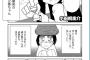 【漫画】この女の気持ちがどうしても分からねぇ・・・・・