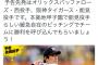 【悲報】阪神公式、オリックスの名前を間違える