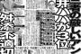 櫻井翔の父親・桜井俊事務次官、都知事選出馬は「ない」と断言ww舛添要一都知事辞職後の後任候補に挙がるも完全否定！2ch「裏方顔」「天下り先決まってるだろうし」【画像有】