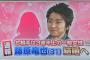 藤原竜也に第1子の子供誕生！【嫁の写真画像有】2ch「性別、名前、誕生日が非公表な理由はストーカーいるからか」「ヤリチン、結婚してたのか」「蜷川さんの生まれ変わりか」