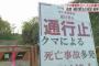 【筍採り人と熊】機動隊を投入“入山自粛を”　自粛しない人は軽犯罪法適用し検挙・秋田