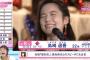 総選挙8位演説　ぱるるの素晴らしい笑顔！　スタジオのゲストもみんな笑顔！　【全キャプ】