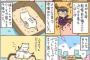 猫との生活をかいた漫画が泣けると話題に・・・「ヤバイ、初めてこの手の話で泣いたわ…… 」
