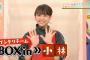 【欅坂46】小林由依『さわってさわって誰でSHOW？』顔面触られまくりでキレ気味ｗｗｗ【欅って、書けない？】