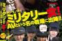 元自衛官av女優「この仕事に恥じらいもなく、自衛官の時と同じ気持ちで誇りを持ってしている」