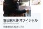 吉田鋼太郎さんのTwitterのフォロー13人に島崎遥香が！他12人のメンツも凄い！