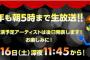 CDTVスペシャルが放送決定。今年も朝5時まで生放送