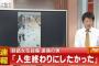【釧路殺傷】北海道警、犯人の自宅から事件をうかがわせる内容のゲームソフトを押収…またかよ…