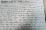 【悲報】刑法の教科書、阪神ファンを犯罪者の代表にする